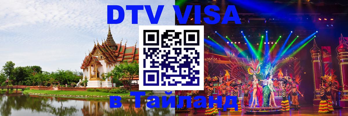 Цены на DTV визу в Таиланд — пакеты услуг, достаточно даже паспорта - 